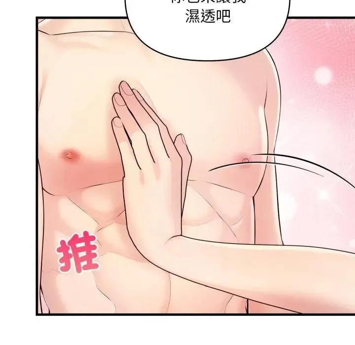 遇见美魔女房东 第2话 第113页