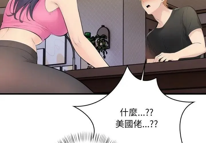 遇见美魔女房东 第2话 第2页
