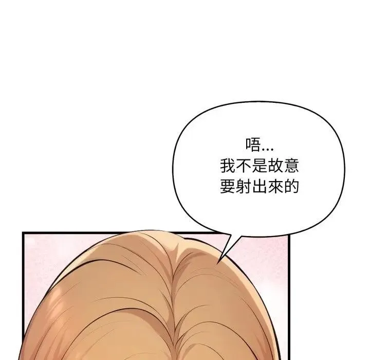 遇见美魔女房东 第2话 第91页