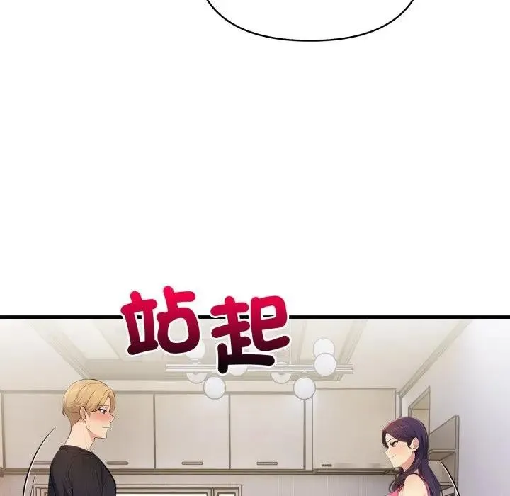 遇见美魔女房东 第2话 第37页