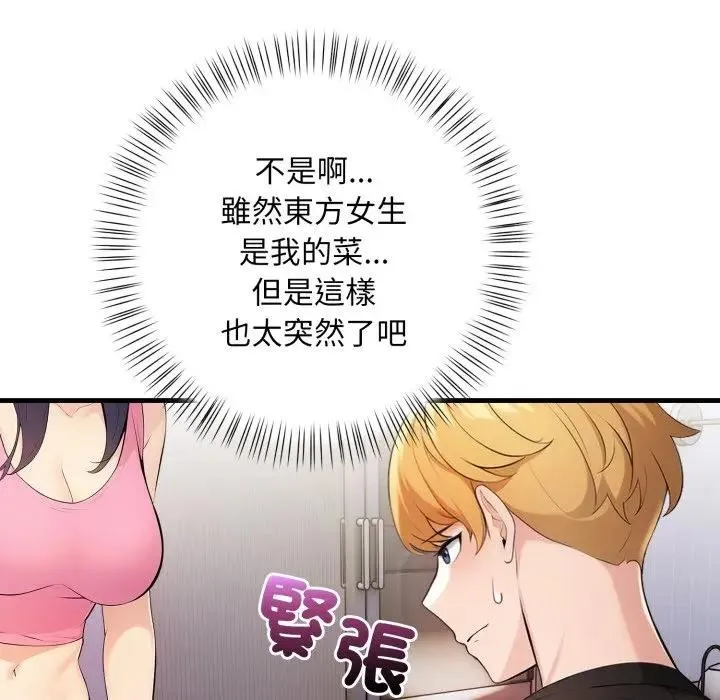 遇见美魔女房东 第2话 第22页
