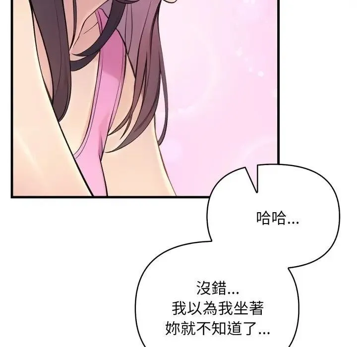 遇见美魔女房东 第2话 第36页