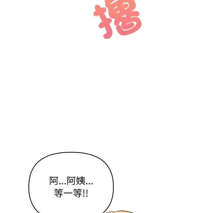 遇见美魔女房东 第2话 第79页