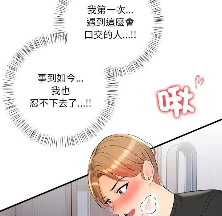 遇见美魔女房东 第2话 第104页