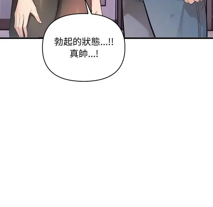 遇见美魔女房东 第2话 第41页