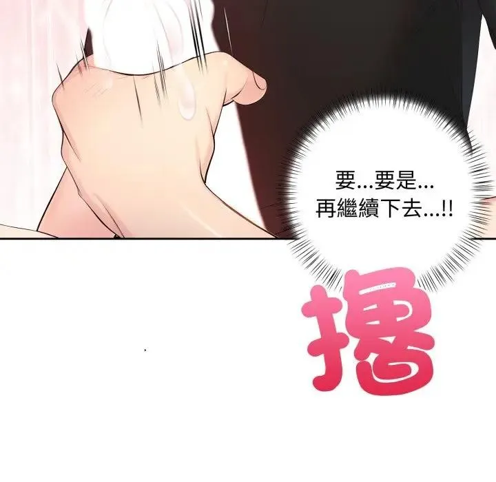 遇见美魔女房东 第2话 第81页