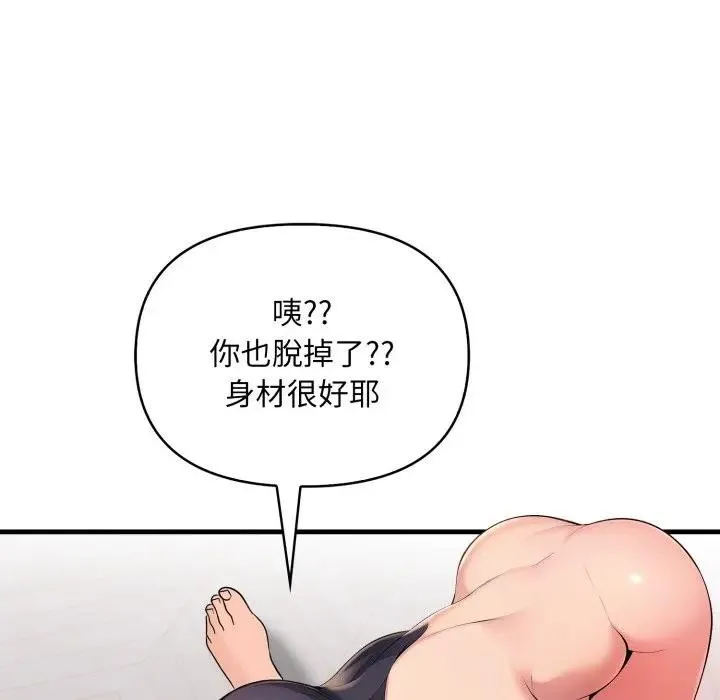 遇见美魔女房东 第2话 第110页