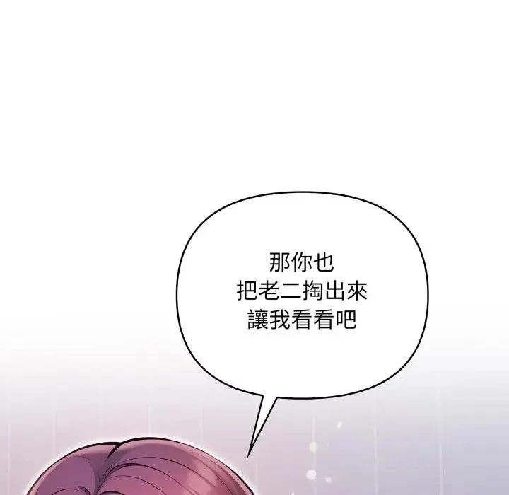 遇见美魔女房东 第2话 第8页