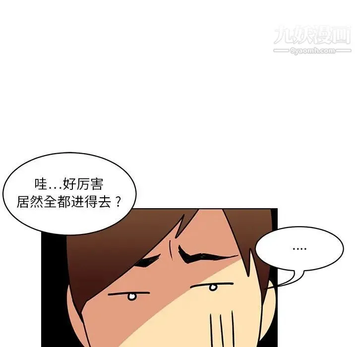 腹黑年下男 第14话 第9页