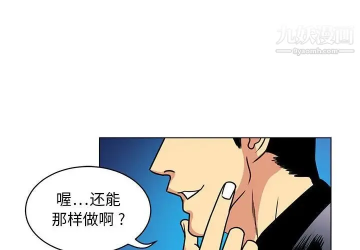 腹黑年下男 第14话 第4页