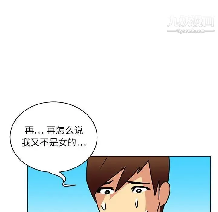 腹黑年下男 第14话 第36页