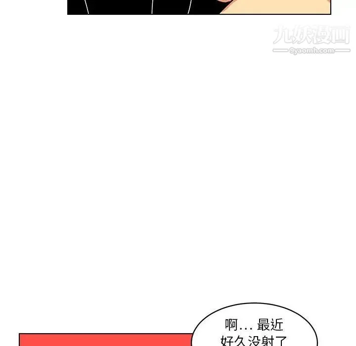 腹黑年下男 第14话 第55页