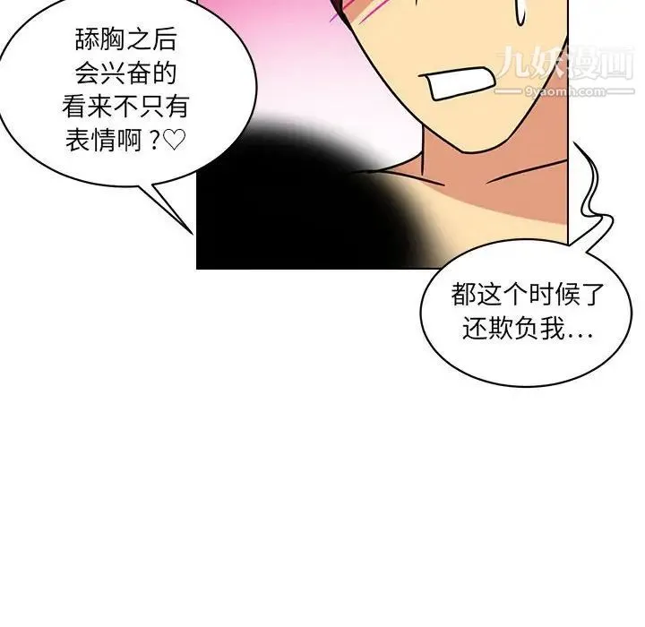 腹黑年下男 第14话 第40页