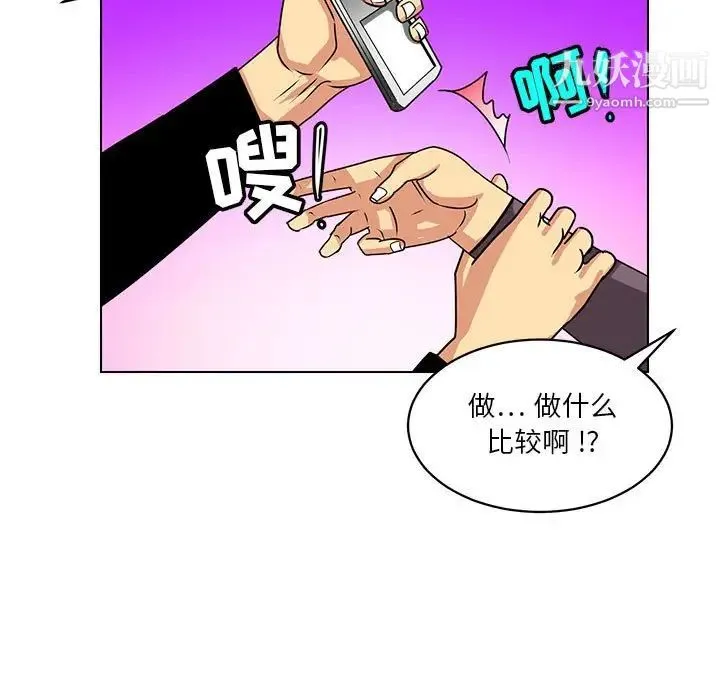 腹黑年下男 第14话 第17页