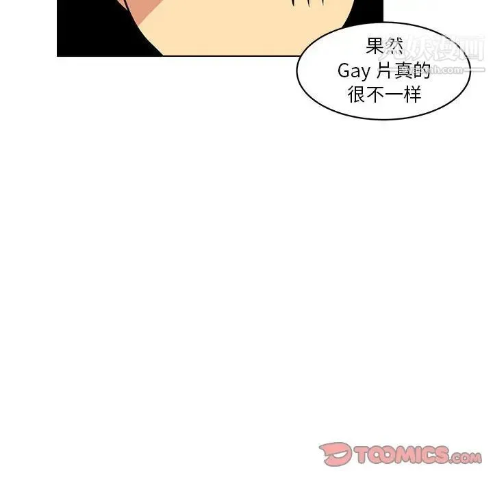 腹黑年下男 第14话 第10页