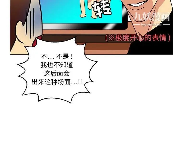 腹黑年下男 第14话 第89页