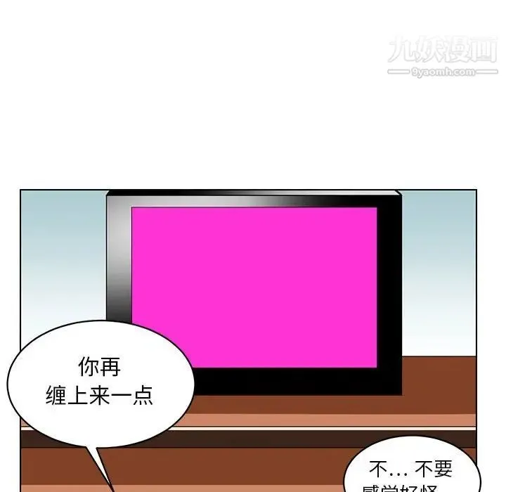 腹黑年下男 第14话 第32页
