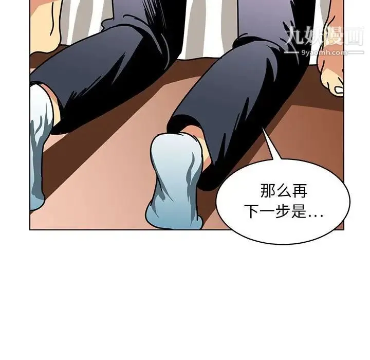 腹黑年下男 第14话 第43页