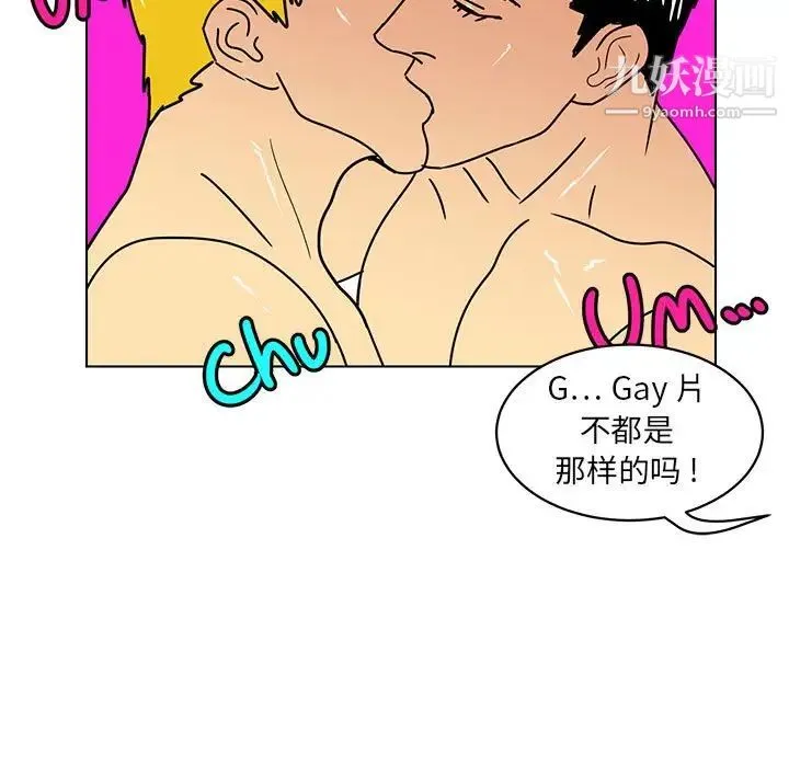 腹黑年下男 第14话 第29页