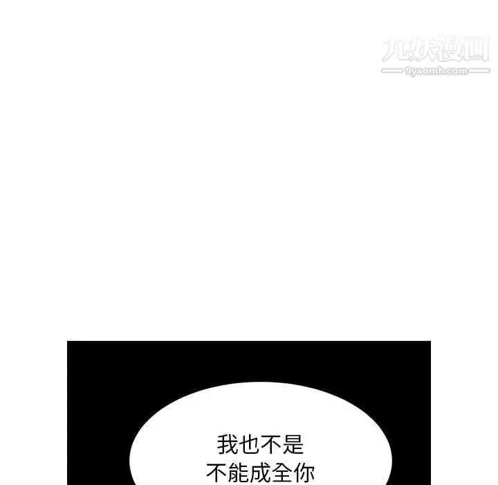 腹黑年下男 第14话 第23页