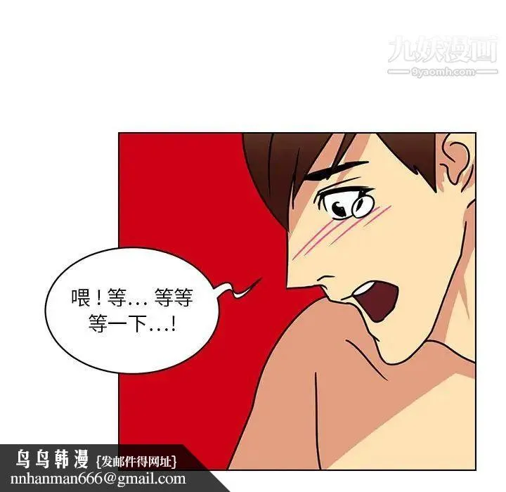 腹黑年下男 第14话 第47页