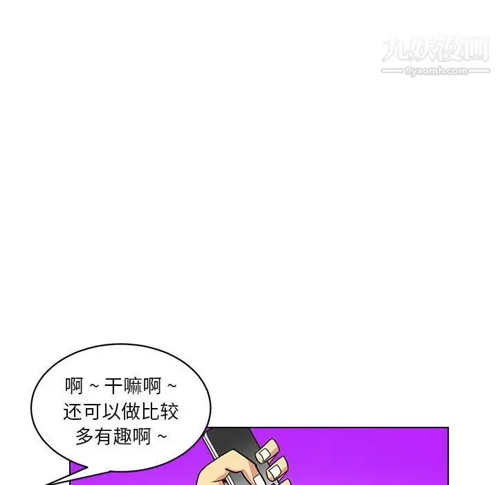 腹黑年下男 第14话 第16页