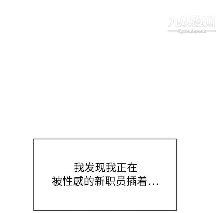 腹黑年下男 第33话 第11页