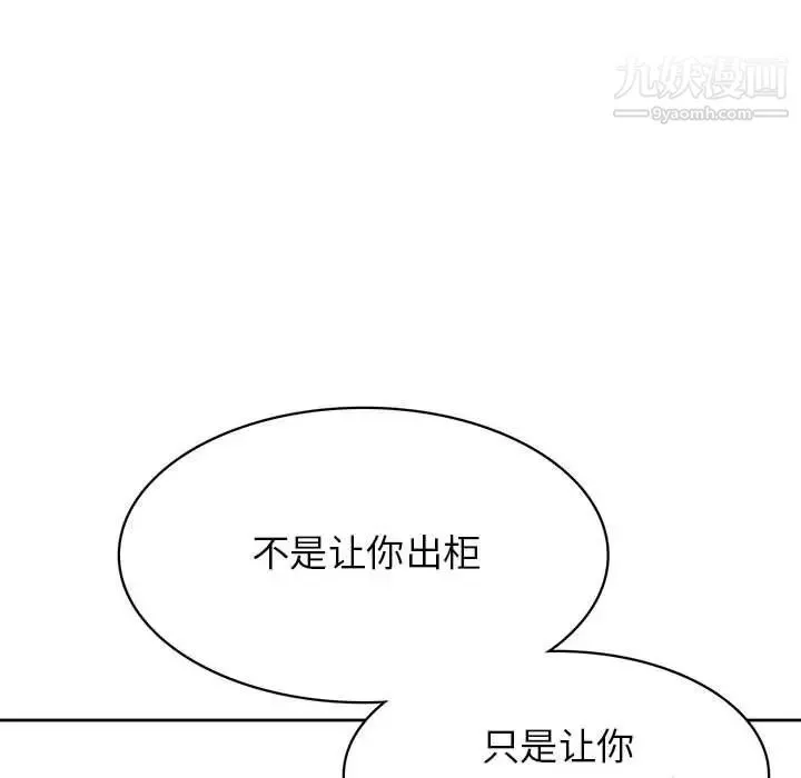 腹黑年下男 第33话 第97页