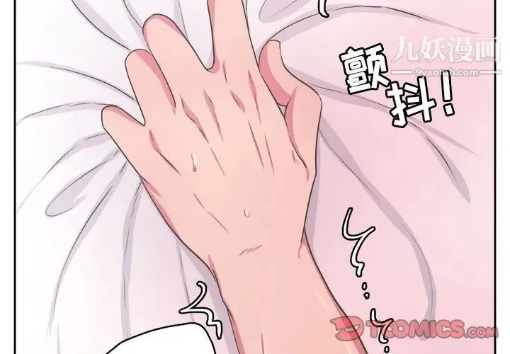 腹黑年下男 第33话 第3页