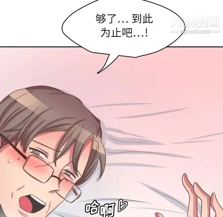 腹黑年下男 第33话 第56页