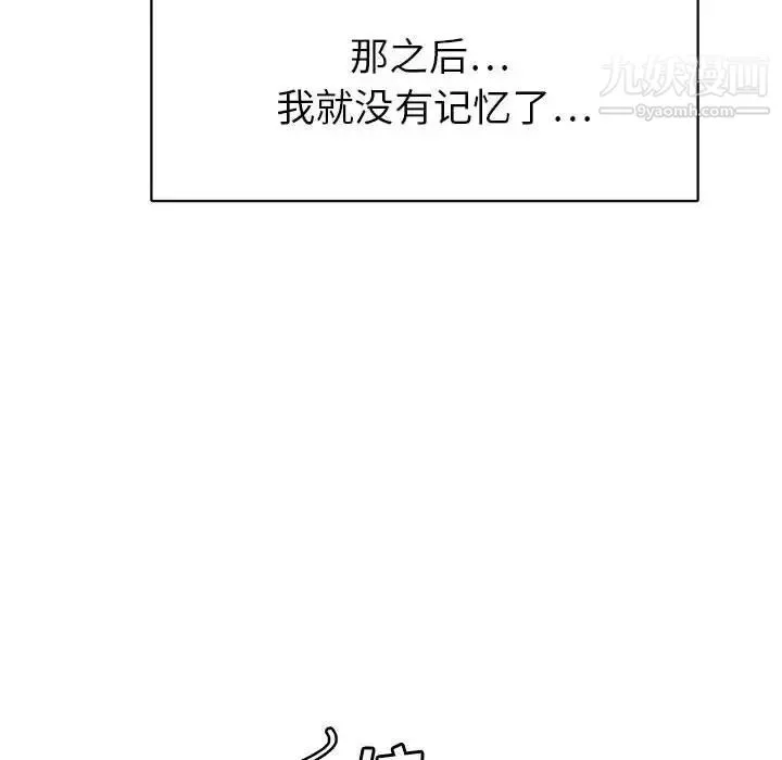 腹黑年下男 第33话 第19页