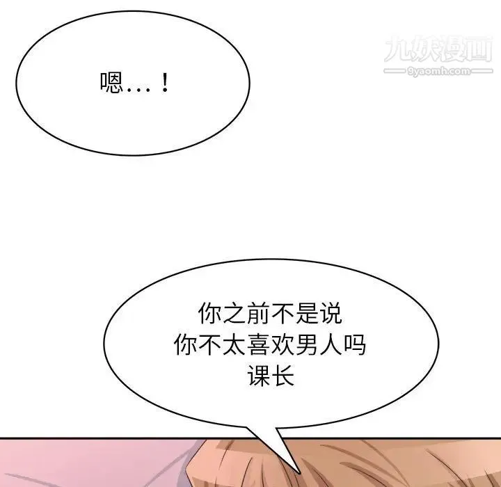 腹黑年下男 第33话 第50页