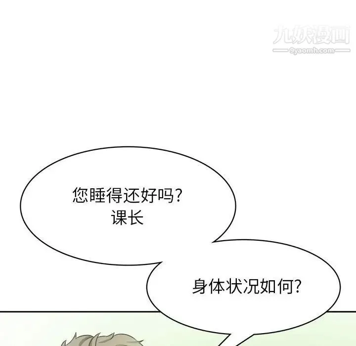 腹黑年下男 第33话 第119页