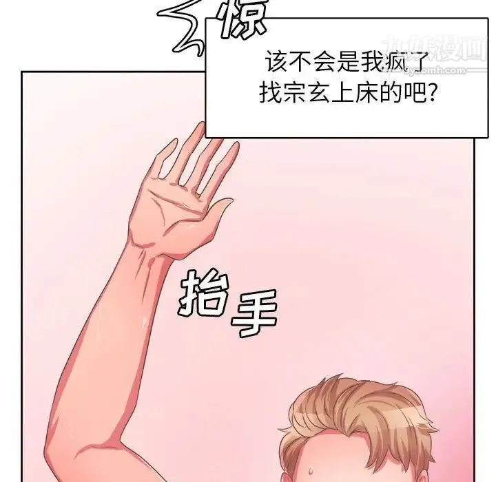 腹黑年下男 第33话 第20页