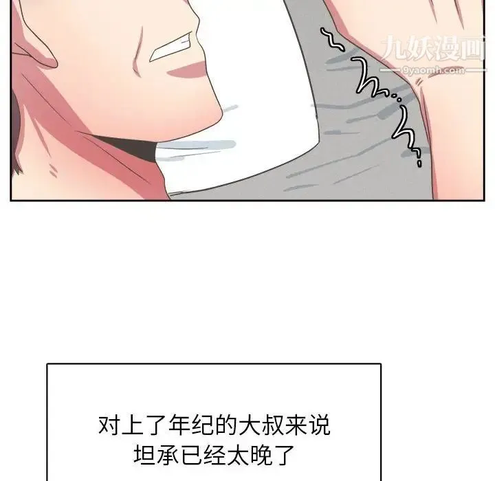 腹黑年下男 第33话 第107页