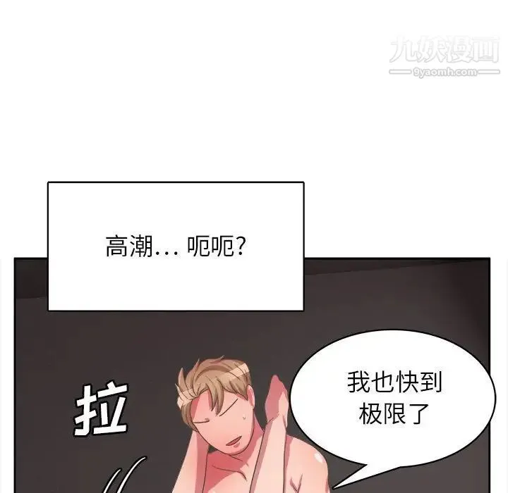 腹黑年下男 第33话 第86页