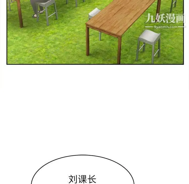腹黑年下男 第33话 第114页