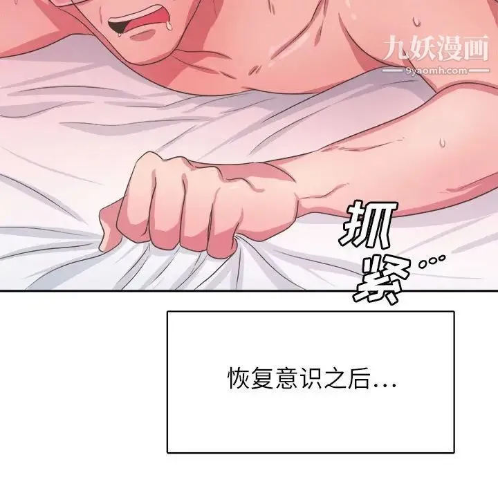 腹黑年下男 第33话 第7页