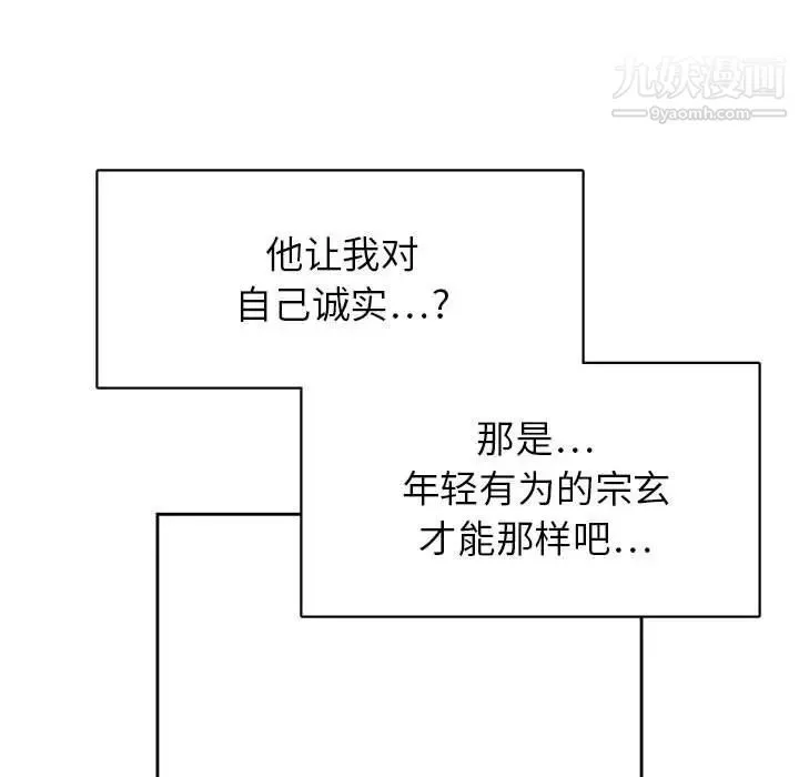 腹黑年下男 第33话 第104页