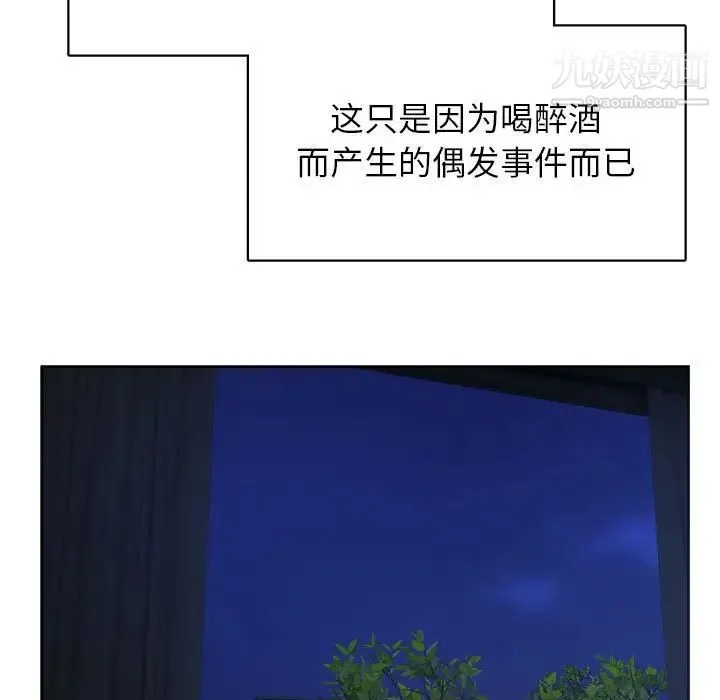 腹黑年下男 第33话 第108页