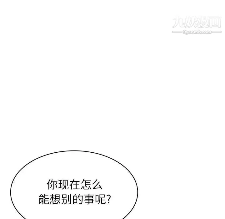 腹黑年下男 第33话 第26页