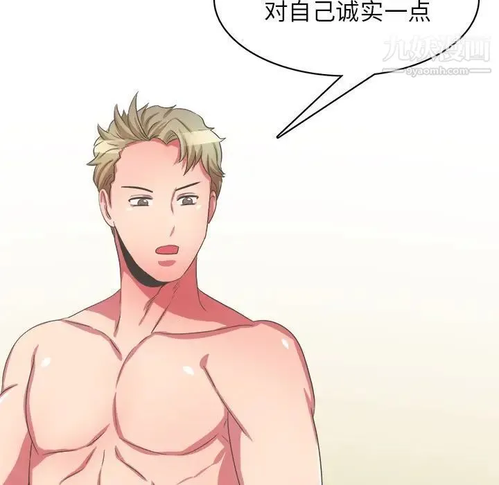 腹黑年下男 第33话 第98页