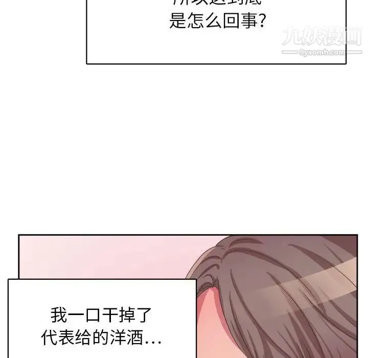 腹黑年下男 第33话 第17页