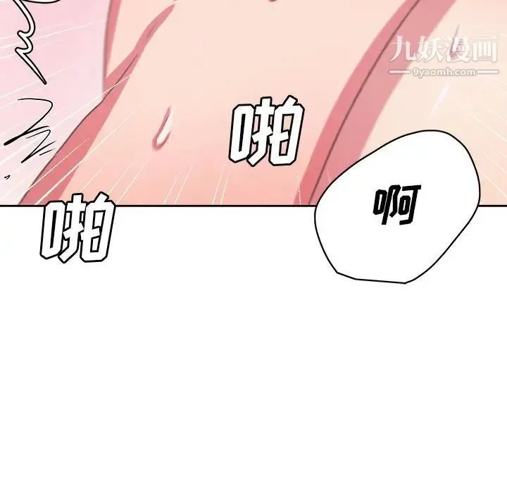 腹黑年下男 第33话 第71页
