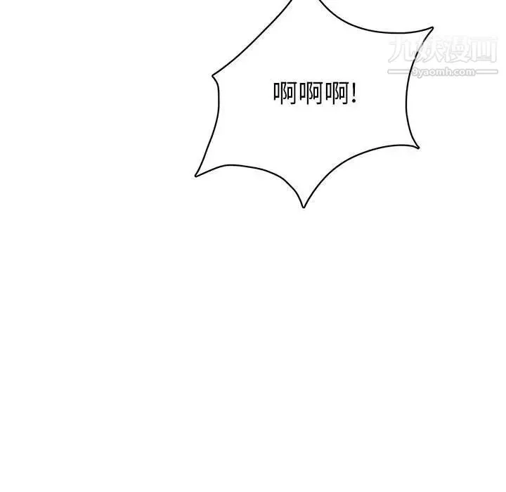 腹黑年下男 第33话 第90页
