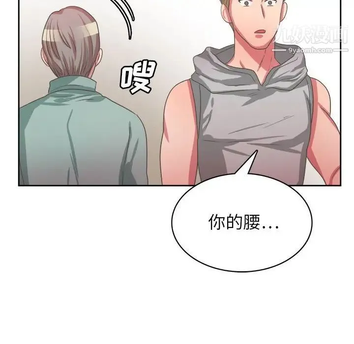 腹黑年下男 第33话 第125页