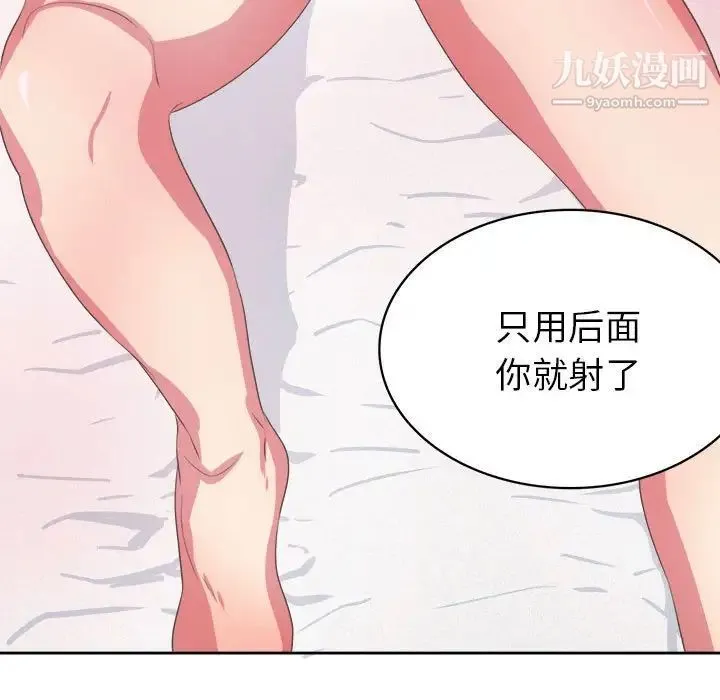 腹黑年下男 第33话 第82页