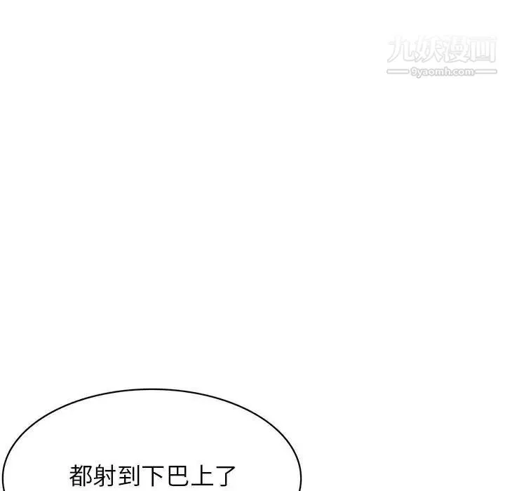 腹黑年下男 第33话 第83页
