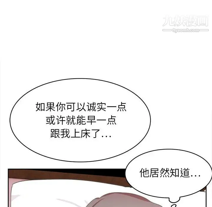 腹黑年下男 第33话 第95页