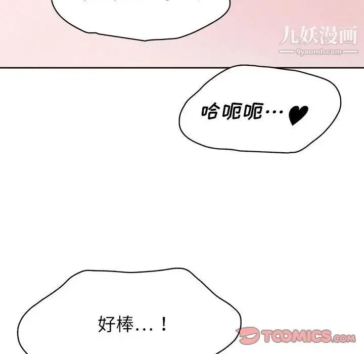 腹黑年下男 第33话 第45页